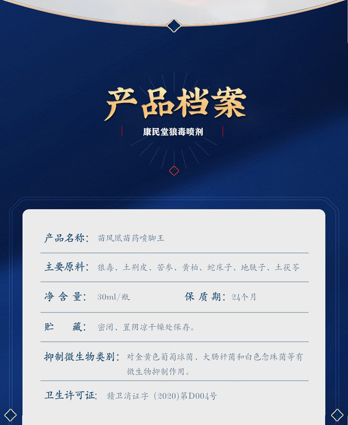 苗凤凰苗药喷脚王苗家草本爽足祛味30ml关爱脚部健康001盒