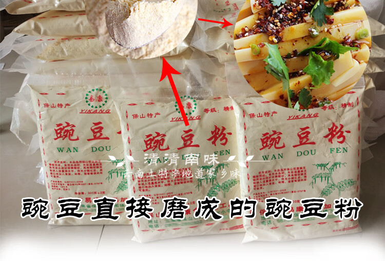 特产纯豌豆粉2袋3袋/5袋黄凉粉保山下村豌豆凉粉香酥肉豆粉 300克x6袋