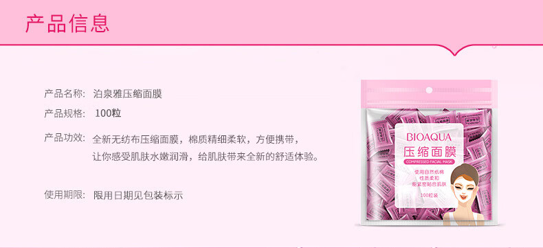 泊泉雅压缩面膜 100粒薄补水湿敷无纺布干面膜纸一次性面膜批发 100粒
