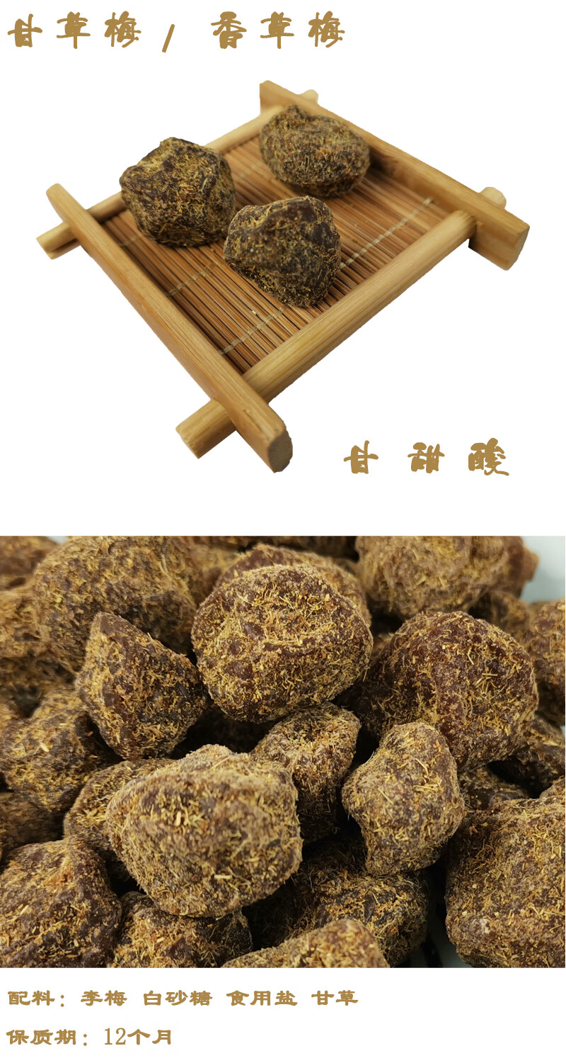 福建特产甘草梅子话梅海珠园香草梅老婆梅蜜饯果脯零食休闲茶点甘草梅