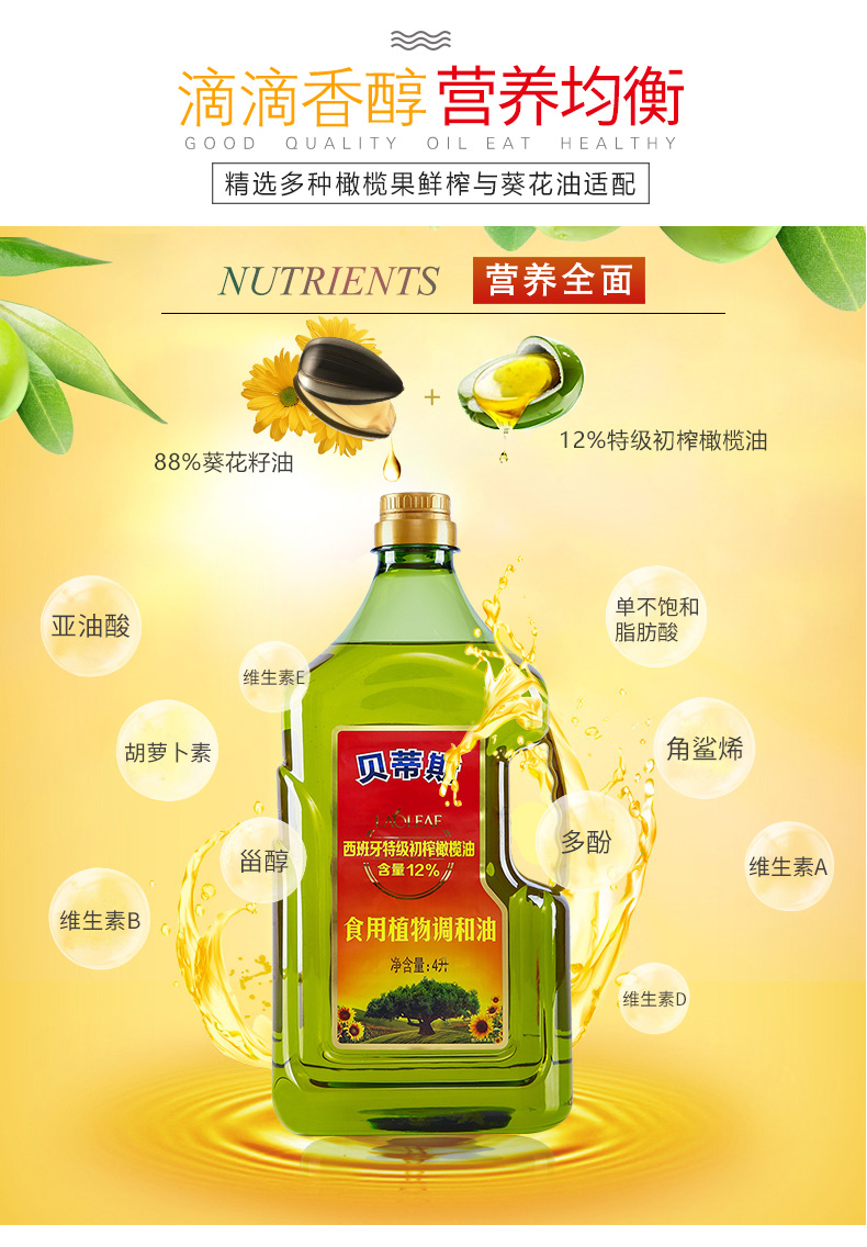 贝蒂斯 betis 葵花籽橄榄调和油 食用油 含12%特级初榨橄榄油 大气