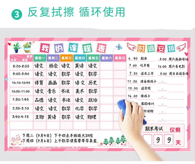安排表日程表功課表自律表科目貼磁力貼小學生規劃可擦寫課502只能貼