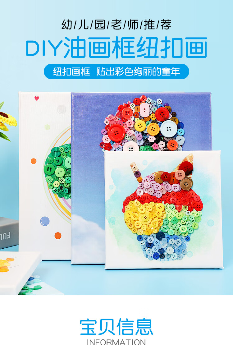 左一仁儿童彩色纽扣粘贴创意diy手工制作材料包礼物幼儿园小学生扣子