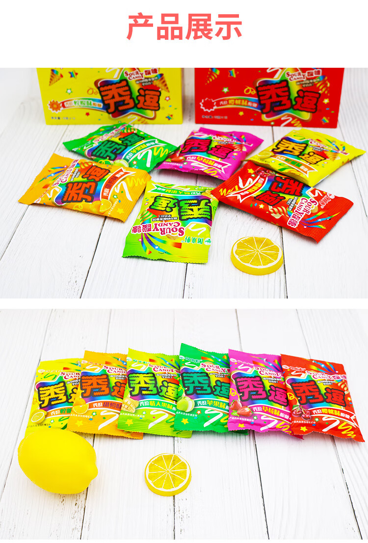 秀逗糖酸解困整蛊搞怪怀旧网红零食品酸糖果种口味各4袋共24袋120粒