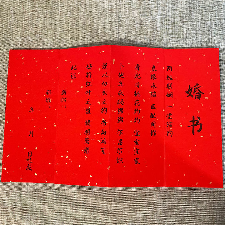 定亲婚书婚书订婚书聘书送日子喜帖民国中式复古风结婚书法请柬送礼物