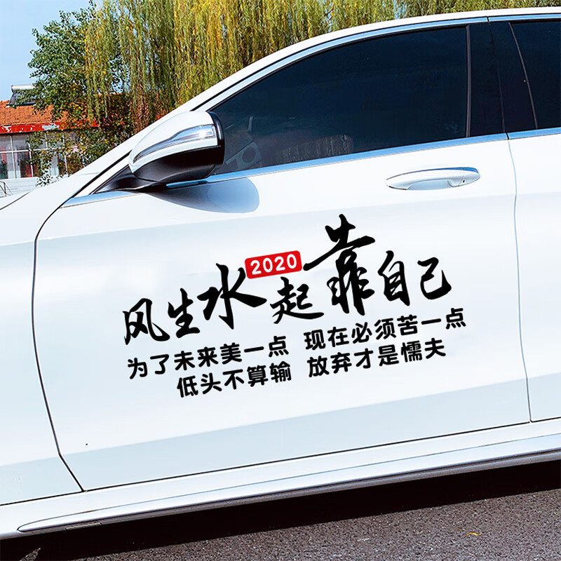 洛玛(lma)风生水起靠自己汽车贴纸车贴创意个性网红励志文字车身车门