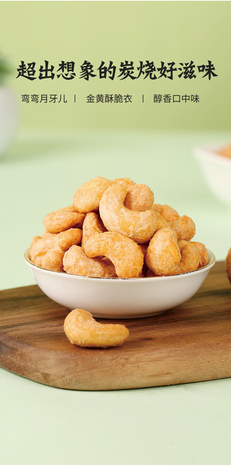 61儿童节礼物百草味炭烧腰果150g原味越南原装进口带皮特大小包装休闲