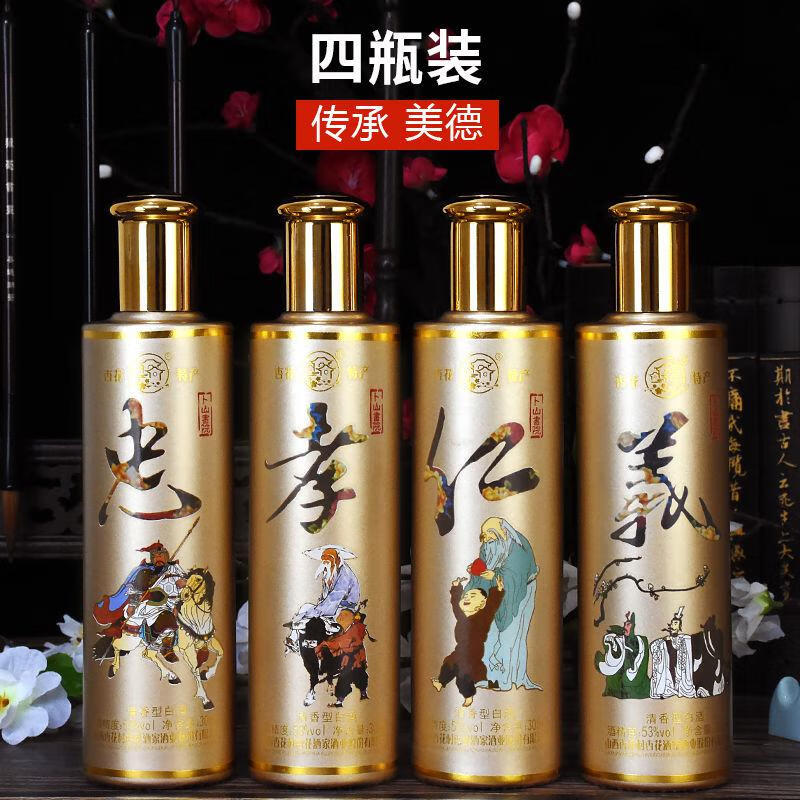 山西杏花特产53度忠孝仁义300mlx4瓶装纯粮食礼盒整箱原浆白酒300ml4