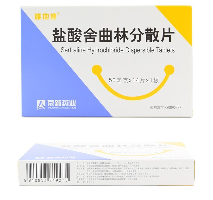 京新唯他停 盐酸舍曲林分散片 50mg*14片/盒 五盒