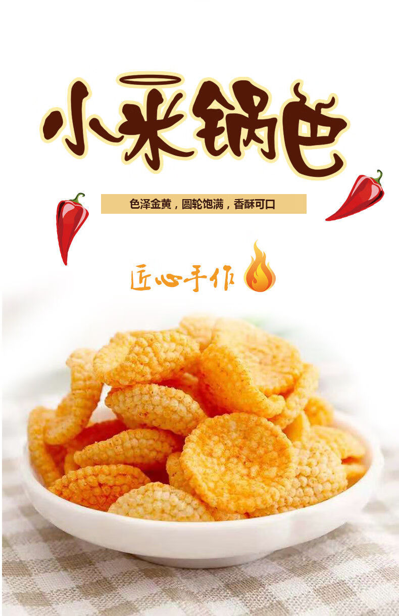 潮巴爷小米锅巴160g2袋网红膨化食品休闲零食孜然麻辣五香孜然味五香