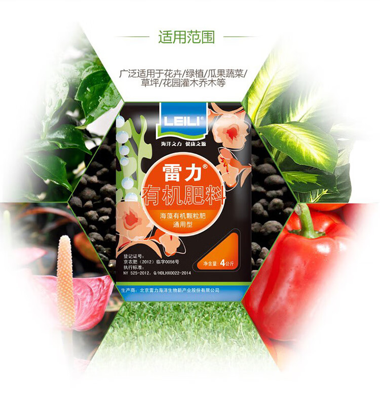 雷力有机海藻颗粒肥花卉绿植瓜果有机肥颗粒肥蔬菜型4kg
