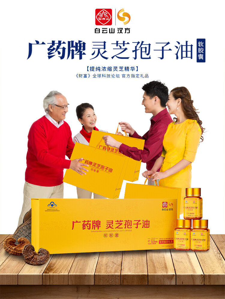 白云山广药牌灵芝孢子油软胶囊400mg30粒瓶6瓶盒共180粒1盒默认1