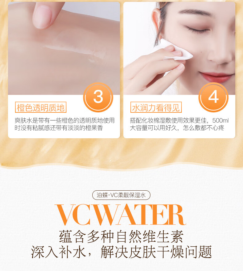 泊蝶VC水爽肤水清爽控油紧致嫩肤补水收缩毛孔保湿水化妆水女 VC爽肤水500ml