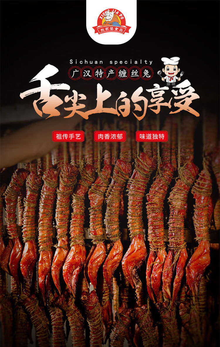 广汉蚕丝兔四川特产广汉熊家婆手撕缠丝兔350g袋开袋即食五香麻辣特产