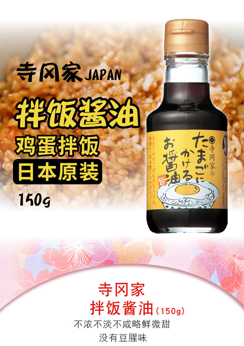 优选美味日本进口酱油寺冈家拌饭酱油150ml猫饭专用酱油鲣节酱油拌饭