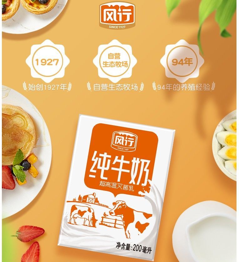 风行牛奶风行高钙牛奶12盒整箱装200ml36盒蓝莓味红枣枸杞原味酸奶纯