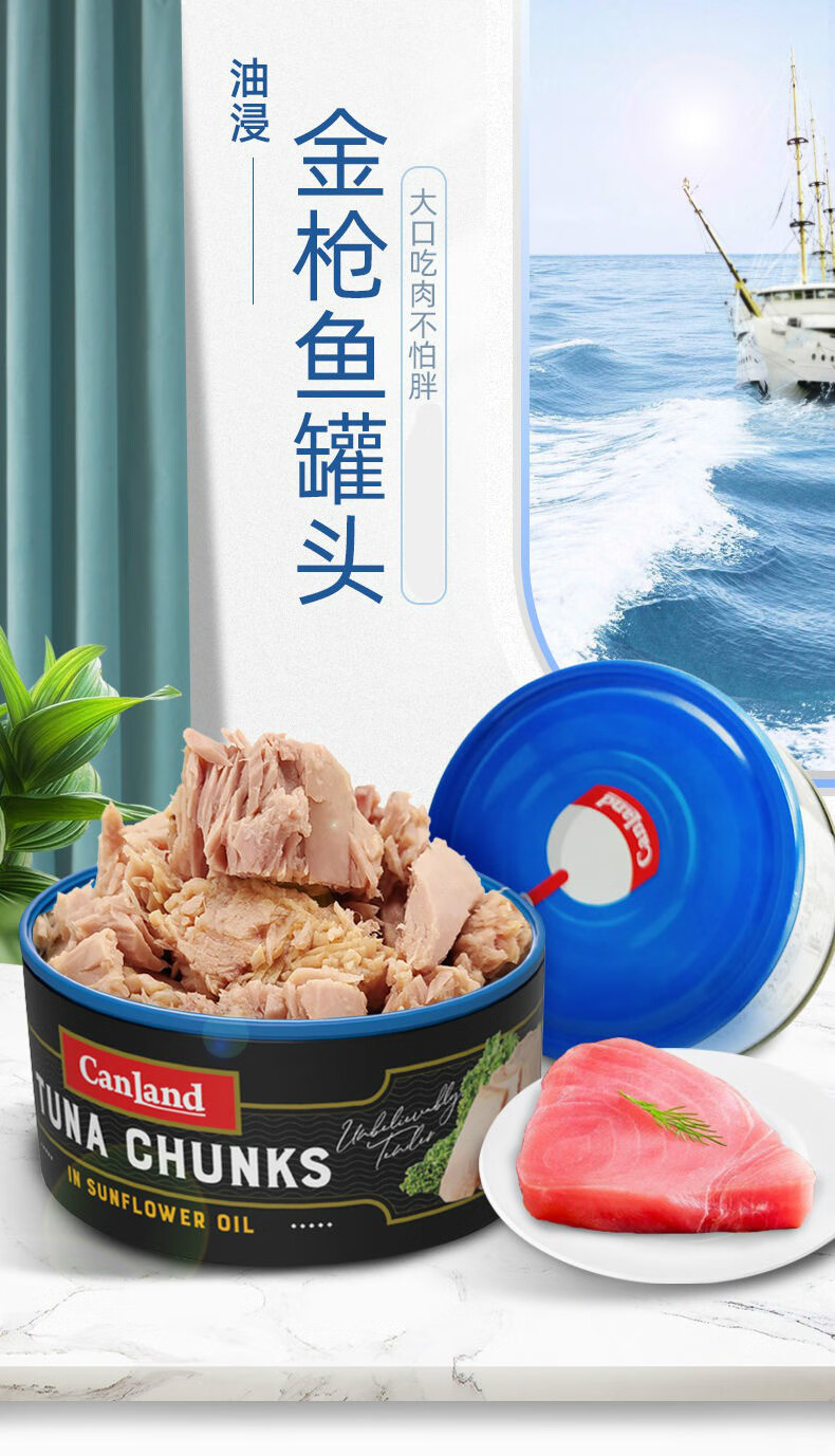 油浸金枪鱼罐头下饭下酒菜即食海鲜鱼肉寿司沙拉材料160g金枪鱼罐头