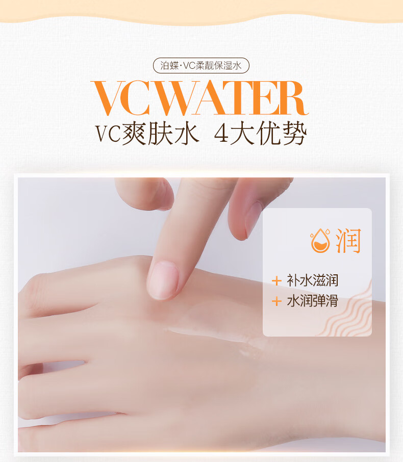 泊蝶VC水爽肤水清爽控油紧致嫩肤补水收缩毛孔保湿水化妆水女 VC爽肤水500ml
