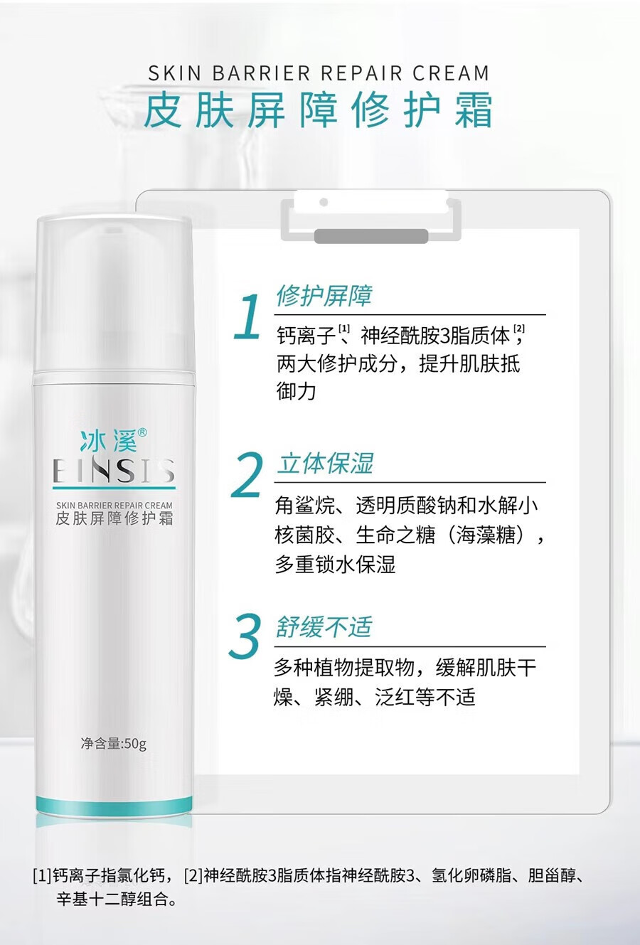 冰溪皮肤屏障修护水补水保湿温和不刺激清爽润泽修护敏感肌 裸瓶发货 皮肤屏障滋润霜120g