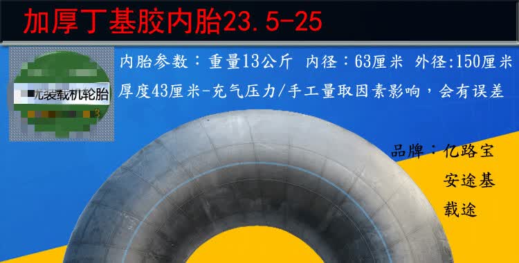 装载机铲车内胎20.5/70-16 16/70-20-24 17.5 23.