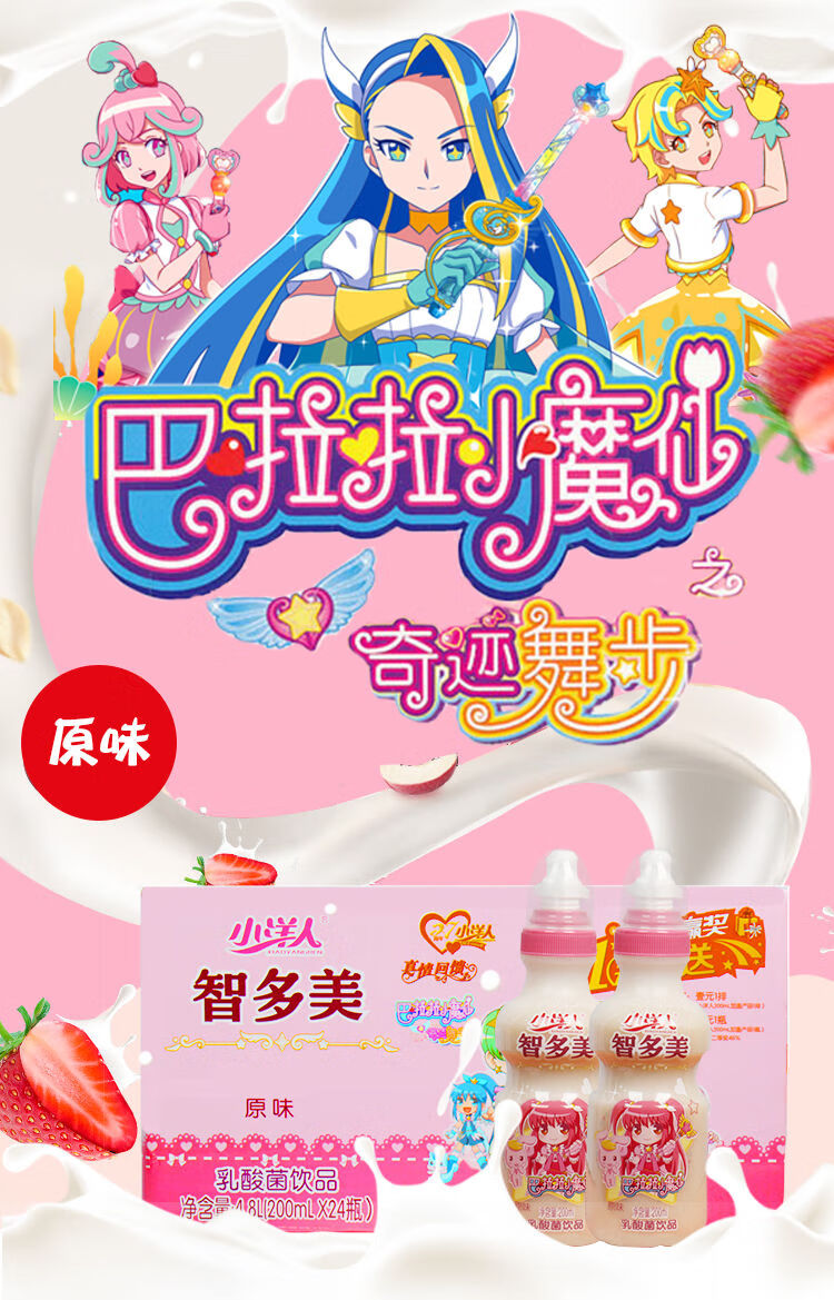 小洋人钙铁锌智多美200ml发酵乳酸菌酸奶草莓原味饮品儿童乳饮料 混拼