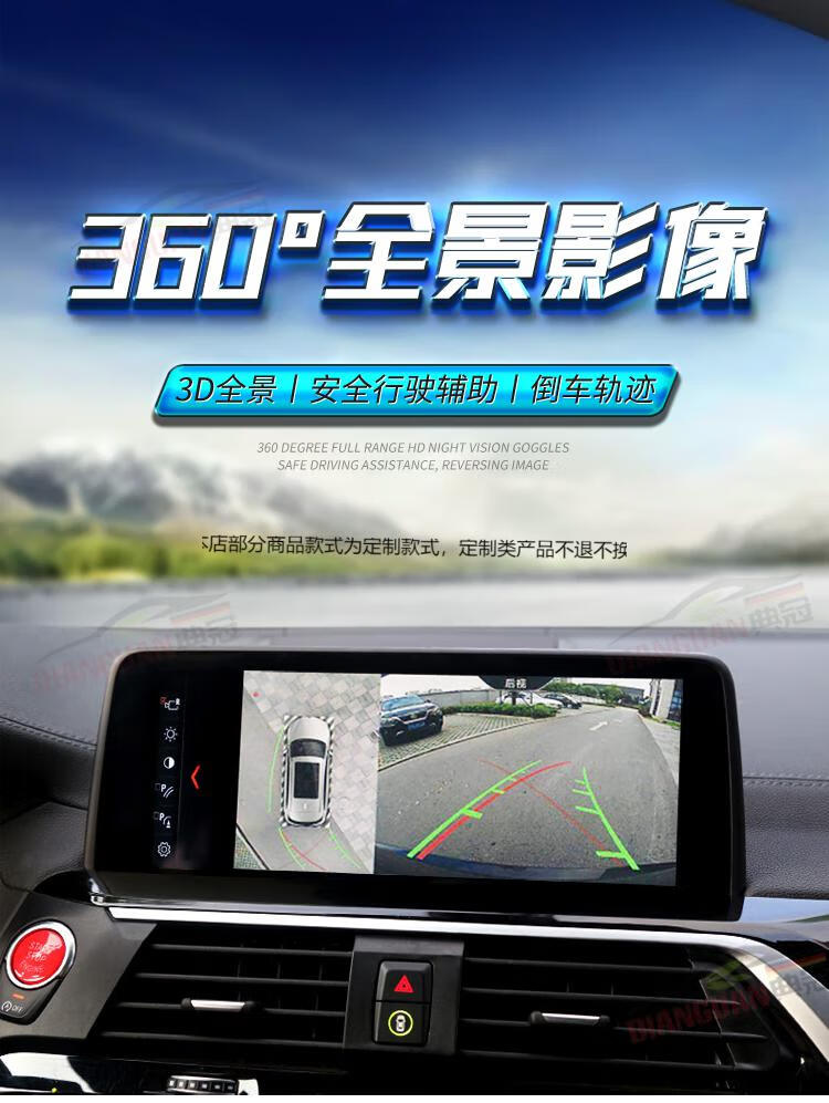 宝马360全景影像3d新5系环视3系7系x3x4x5倒车6gtg38g12改装汽车改装