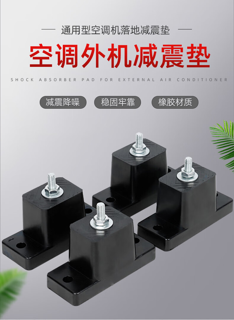 科朗中央空调外机减震垫降噪隔音加厚橡胶底座支架防震脚垫托架适用