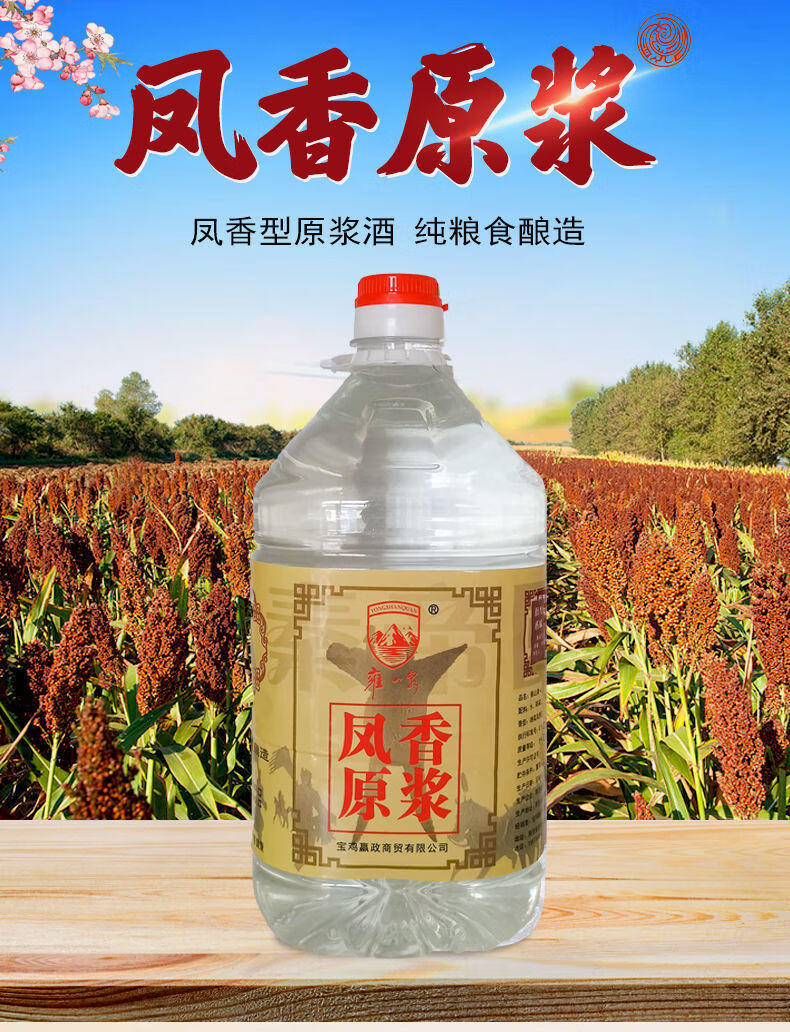 陕西-凤香型白酒纯粮原浆高度桶装散泡酒类老酒水 52度纯酿凤香型