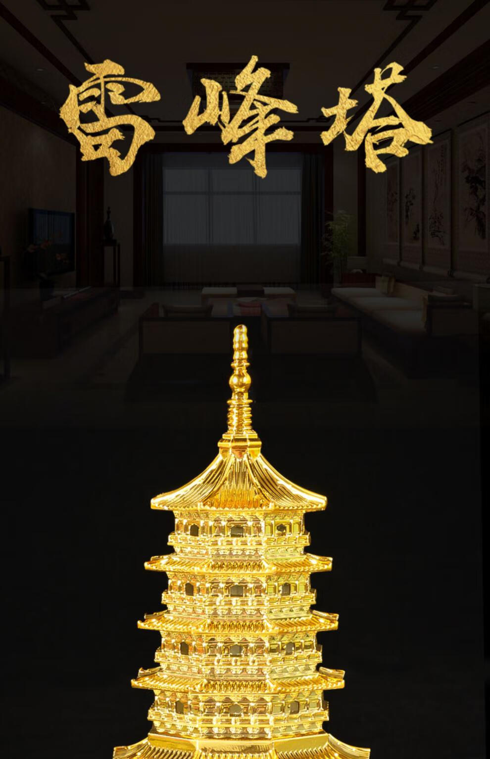 合金雷峰塔模型杭州西湖纪念品爱情情侣礼家居常备摆件 金色雷峰塔