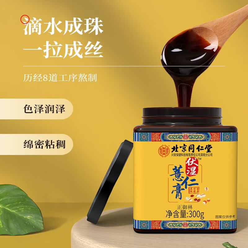 5，同仁堂怡美堂伏溼膏伏溼薏仁膏 伏溼薏仁膏300g*5瓶