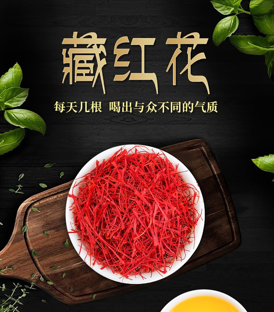 同仁堂藏红花特级西藏中药材伊朗西红花的功效泡水喝进口2罐藏红花2g