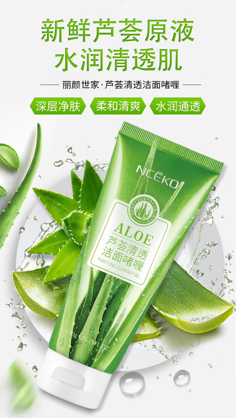 丽颜世家芦荟干皮洗面奶补水控油清洁净化黑头舒缓清爽洁面膏