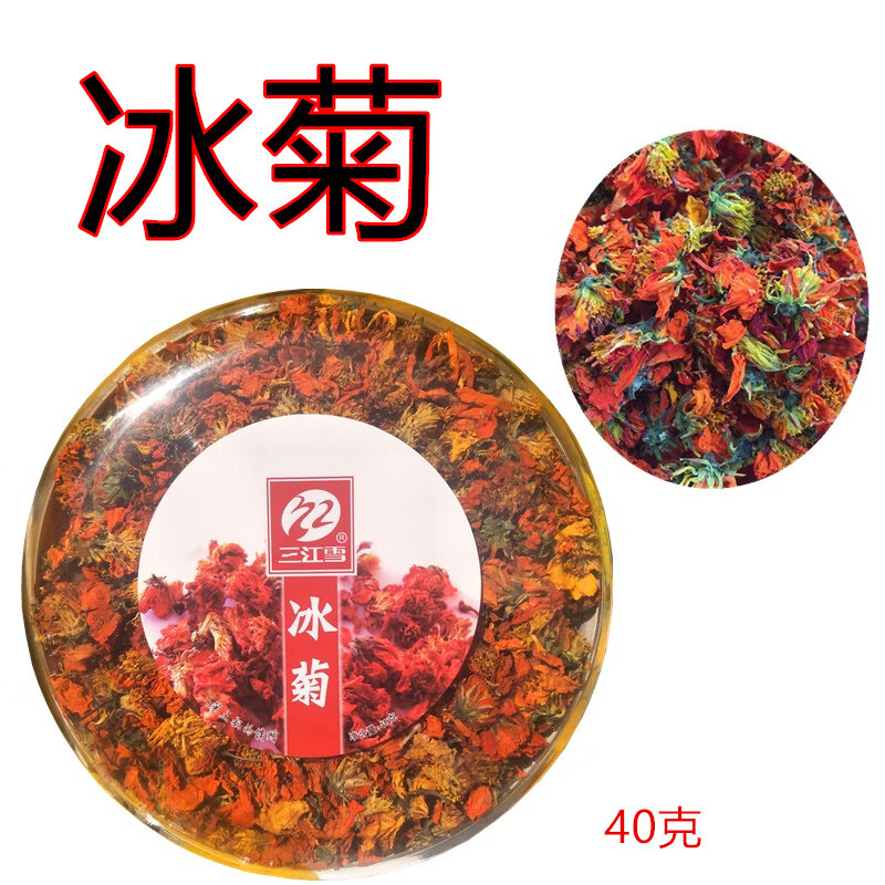 味小府 青海三江雪冰菊昆仑山3000米高寒西域冰菊冲泡花茶40克盒品牌