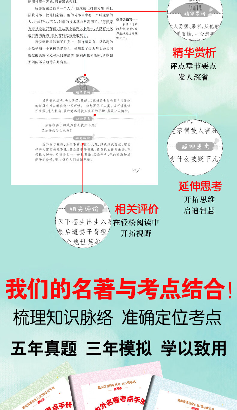 8，快樂讀書吧四年級上冊上下冊經典書目書目全套課外書中國古代神話故事世界經典古希臘神話與傳說山海經十萬個爲什圖書 童書  名著 課外書 套裝