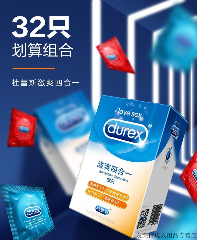 杜蕾斯68只避孕套阴茎加长3厘米加粗震动入珠套冰火颗粒男用安全套