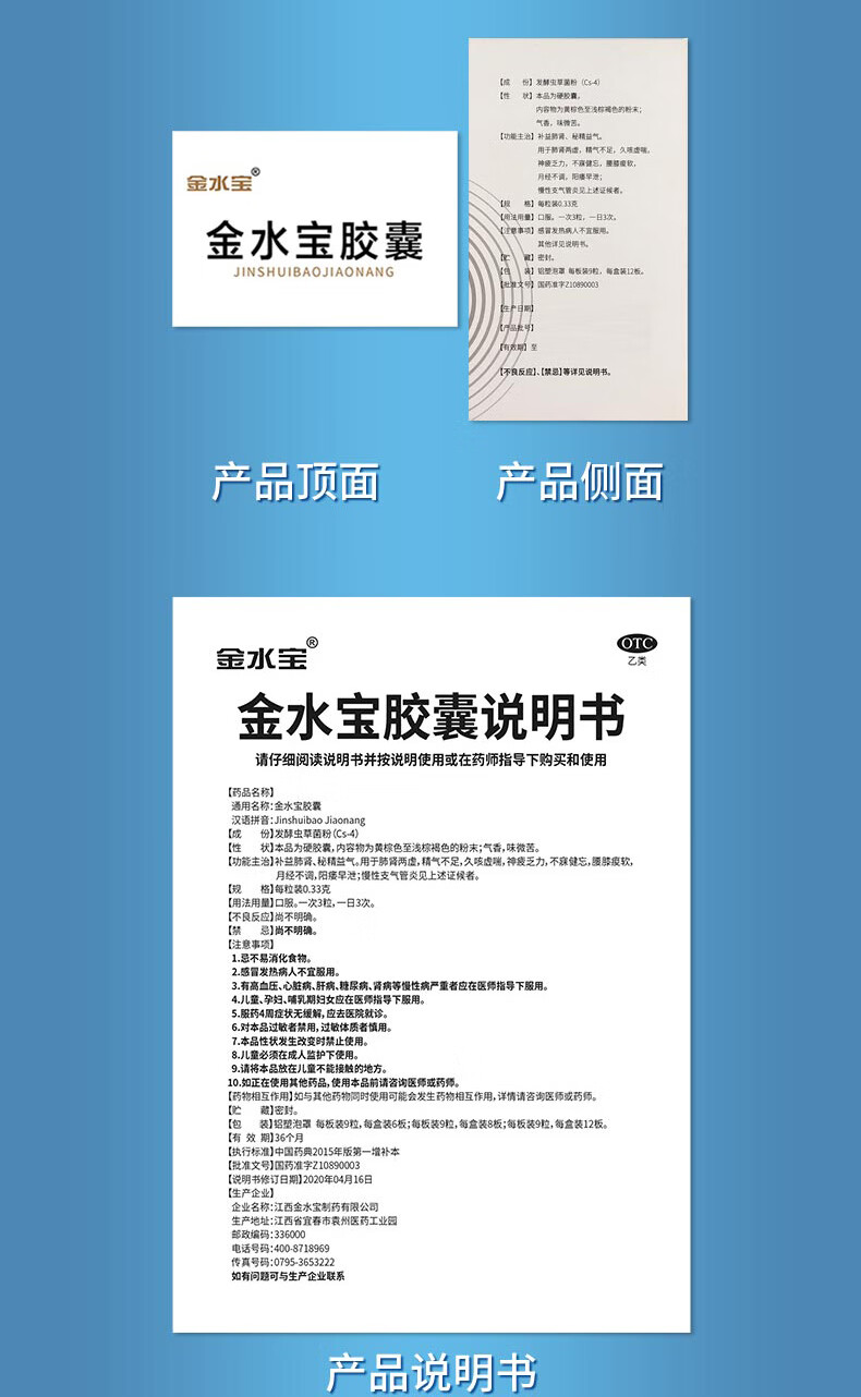 濟民可信金水寶膠囊108粒補腎益肺久咳虛喘腰膝疲軟陽痿早洩金水寶108