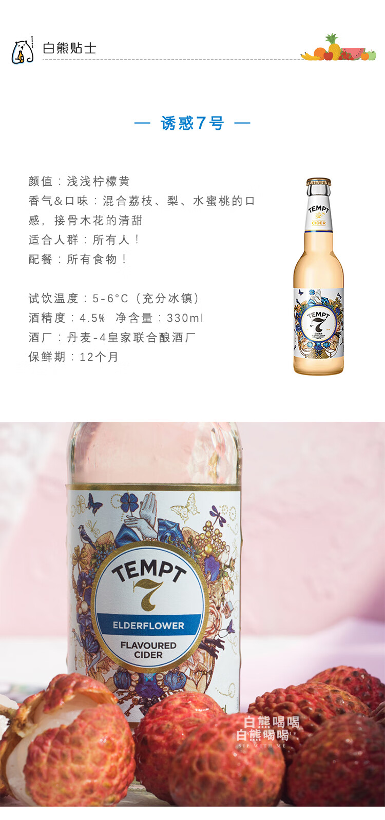白熊喝喝诱惑7号接骨木啤酒丹麦进口精酿七号女士果味甜酒tempt7单支1