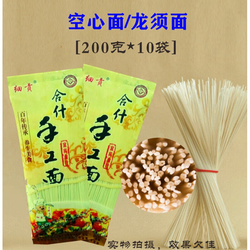 合什手工面手工空心挂面细面龙须线面一级农家四川宜宾特产2000g