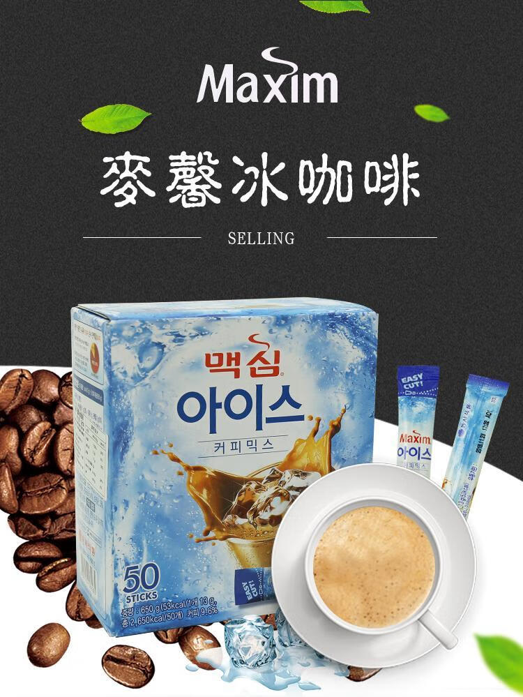 韩国进口maxim麦馨ice冰咖啡冷水冲泡冰凉速溶咖啡20条50条盒装13g20