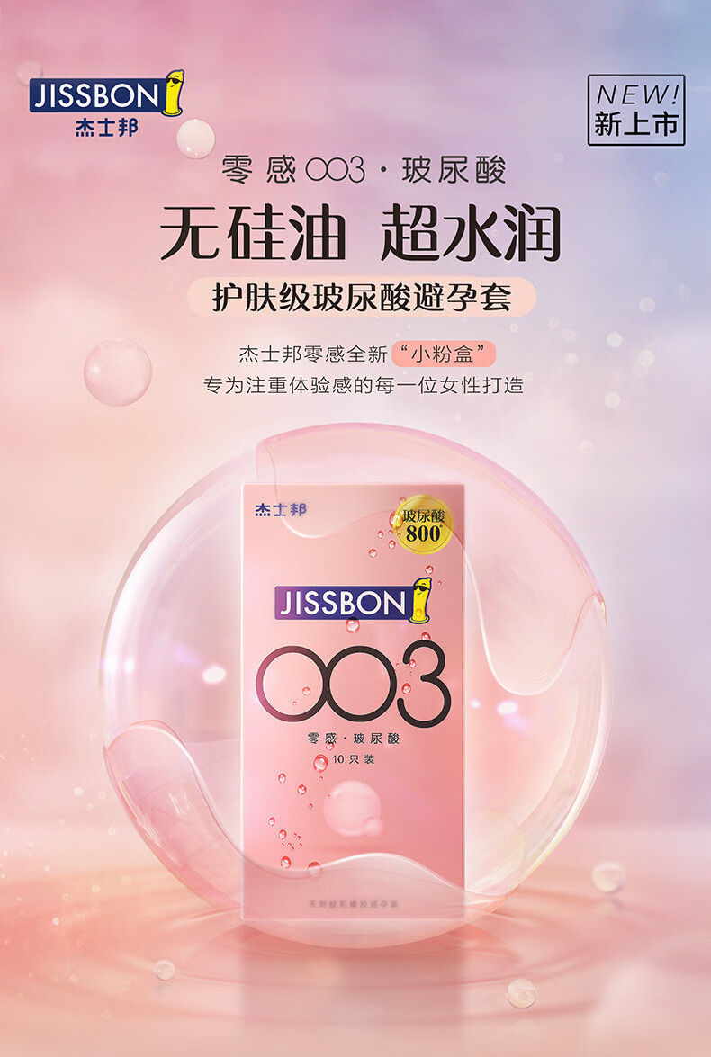杰士邦玻尿酸套003零感组合避孕套安全套水溶性润滑免洗至薄逼隐形大