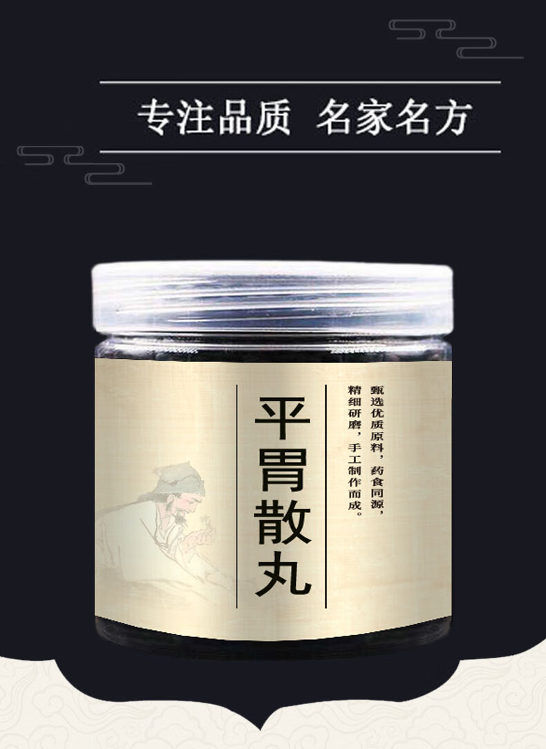 平胃散平胃散丸北京品质原材料 x2【图片 价格 品牌 报价】-京东