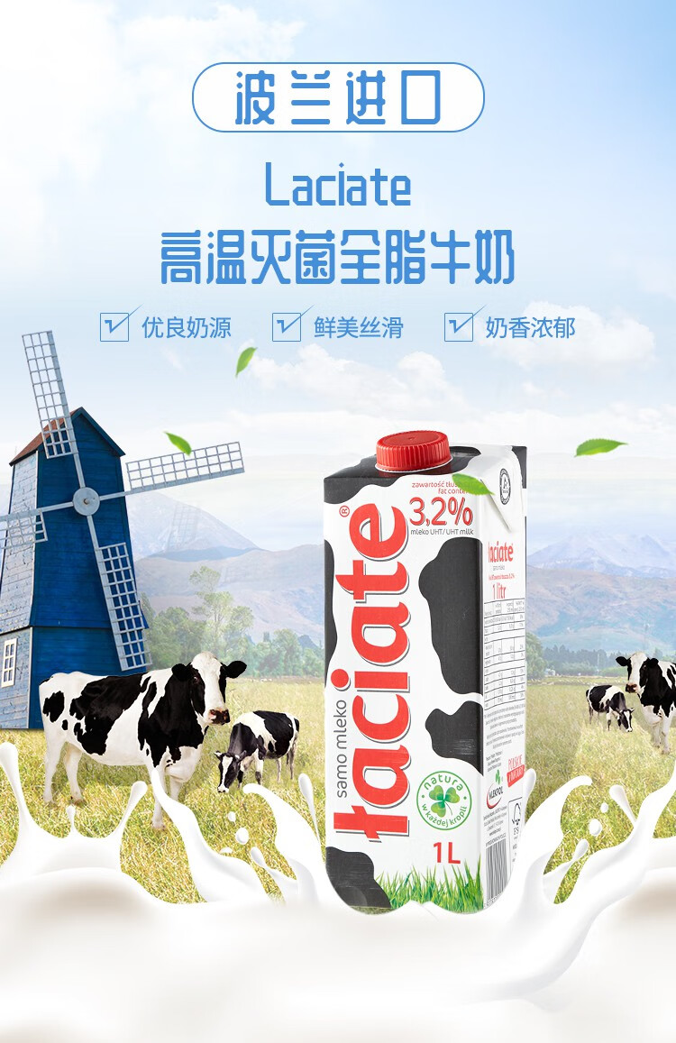 laciate卢森牧场进口全脂纯牛奶1l12盒整箱学生早餐奶