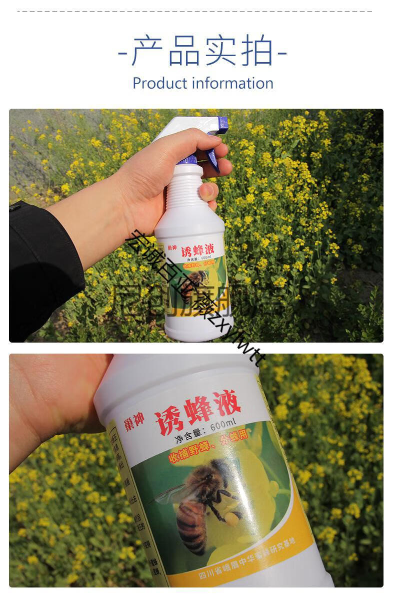 招蜂水诱蜂水神奇引蜂水蜜蜂信息素野外诱蜂工具蜂药诱蜂桶600ml