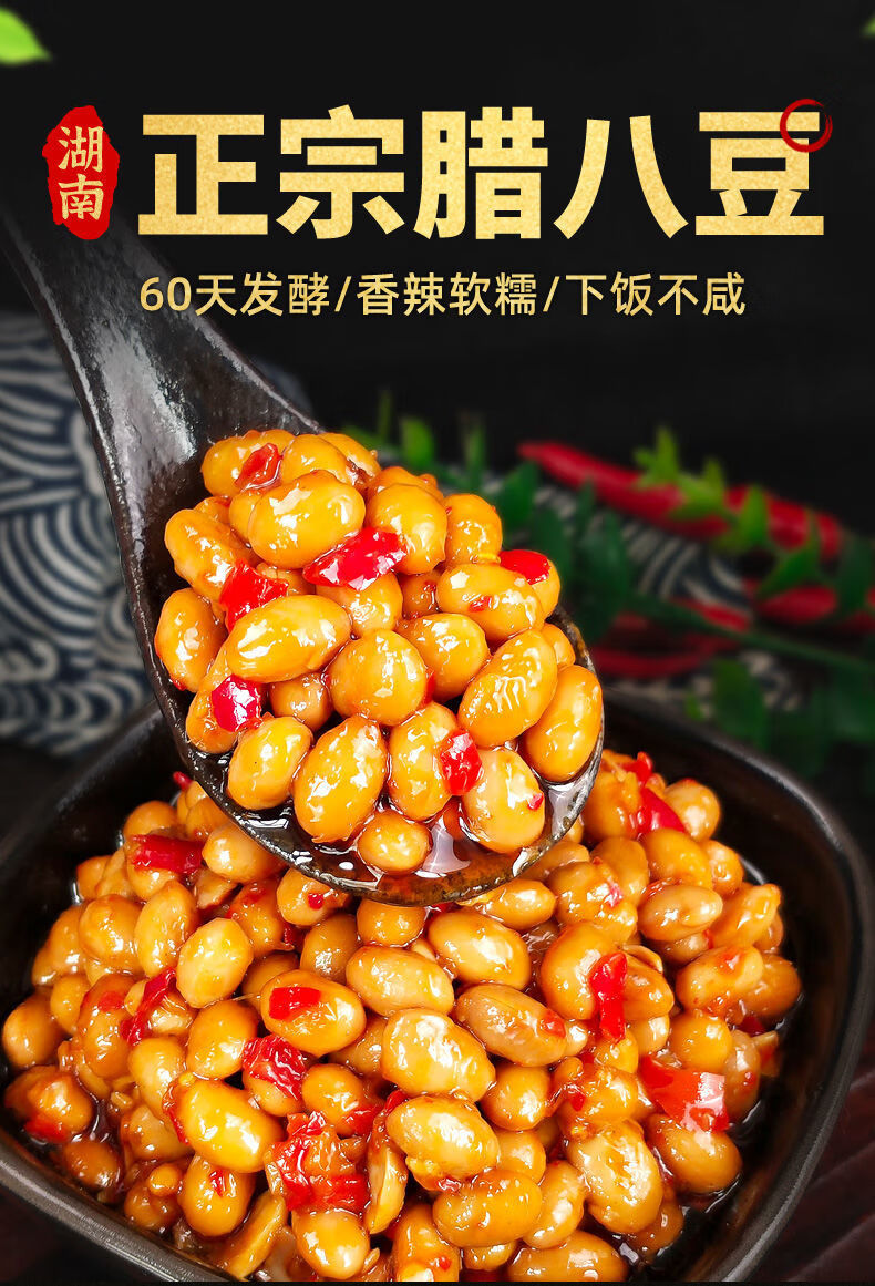 湖南特产农家腊八豆下饭菜香辣自制湖南风味豆豉调味品腊八豆150g10包