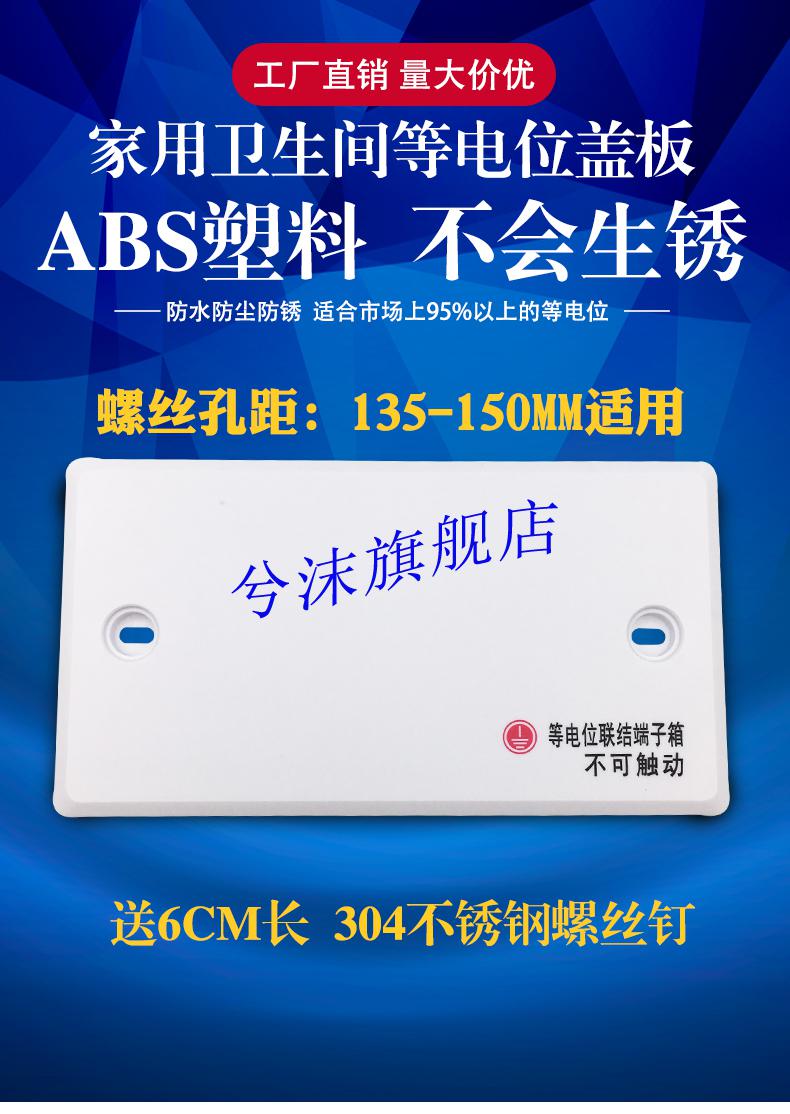 家用衛生間塑料td28等電位面板蓋接線盒蓋子等電位聯結端子箱蓋板