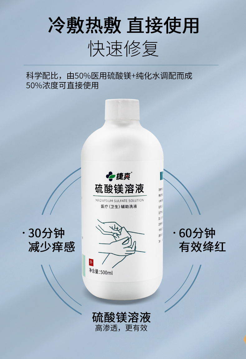 硫酸镁溶液外敷消肿热敷湿敷脚脚踝扭伤手泡脚水肿术后肿块50% 【硫酸