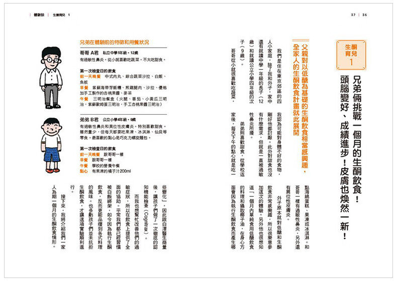 生酮饮食让孩子变聪明 醣类down 提升孩童免疫力生酮饮食港台原版书籍食谱减肥台版周边进口 宗田哲男 摘要书评试读 京东图书