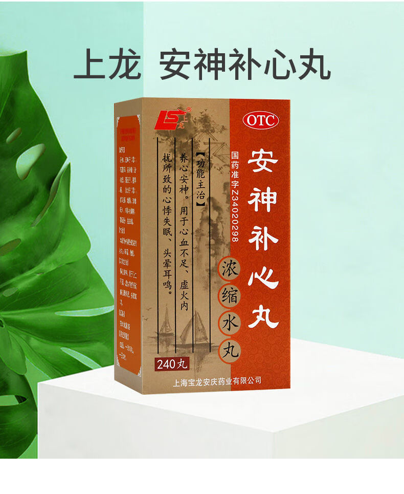 上龙安神补心丸240丸养心安神心悸失眠头晕耳鸣1盒默认