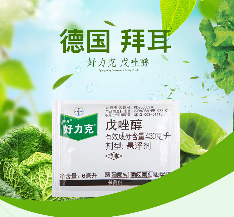 德国拜耳好力克戊唑醇葡萄白粉病白腐病白粉病黑星病农药杀菌剂6ml