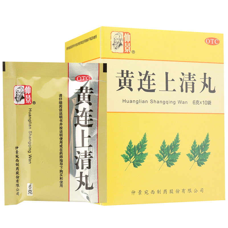 仲景 黄连上清丸 10袋 头晕目眩泄火止痛口舌生疮便秘咽痛 标准装